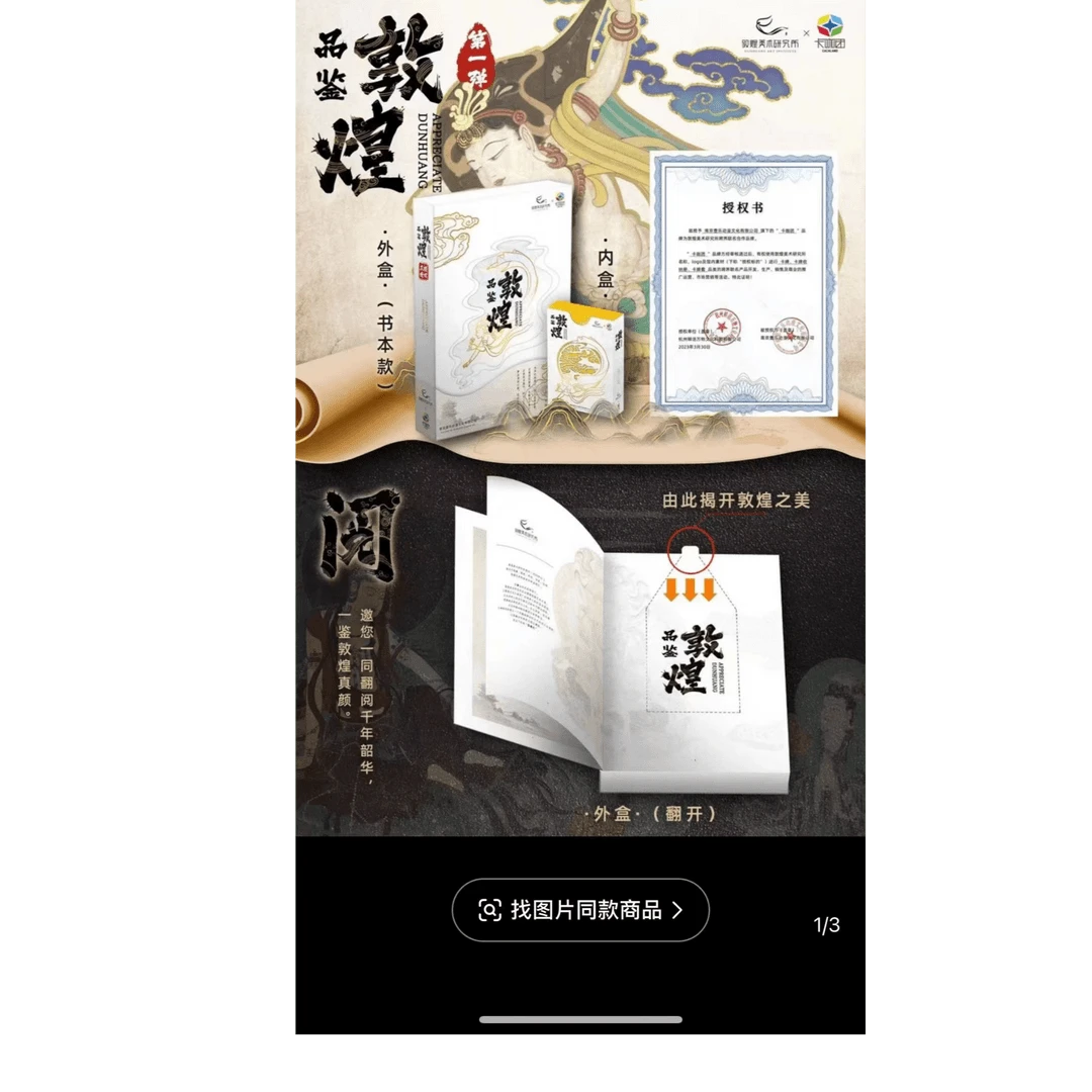 《品鉴敦煌》卡伽团 特价无赏 卡牌代拆