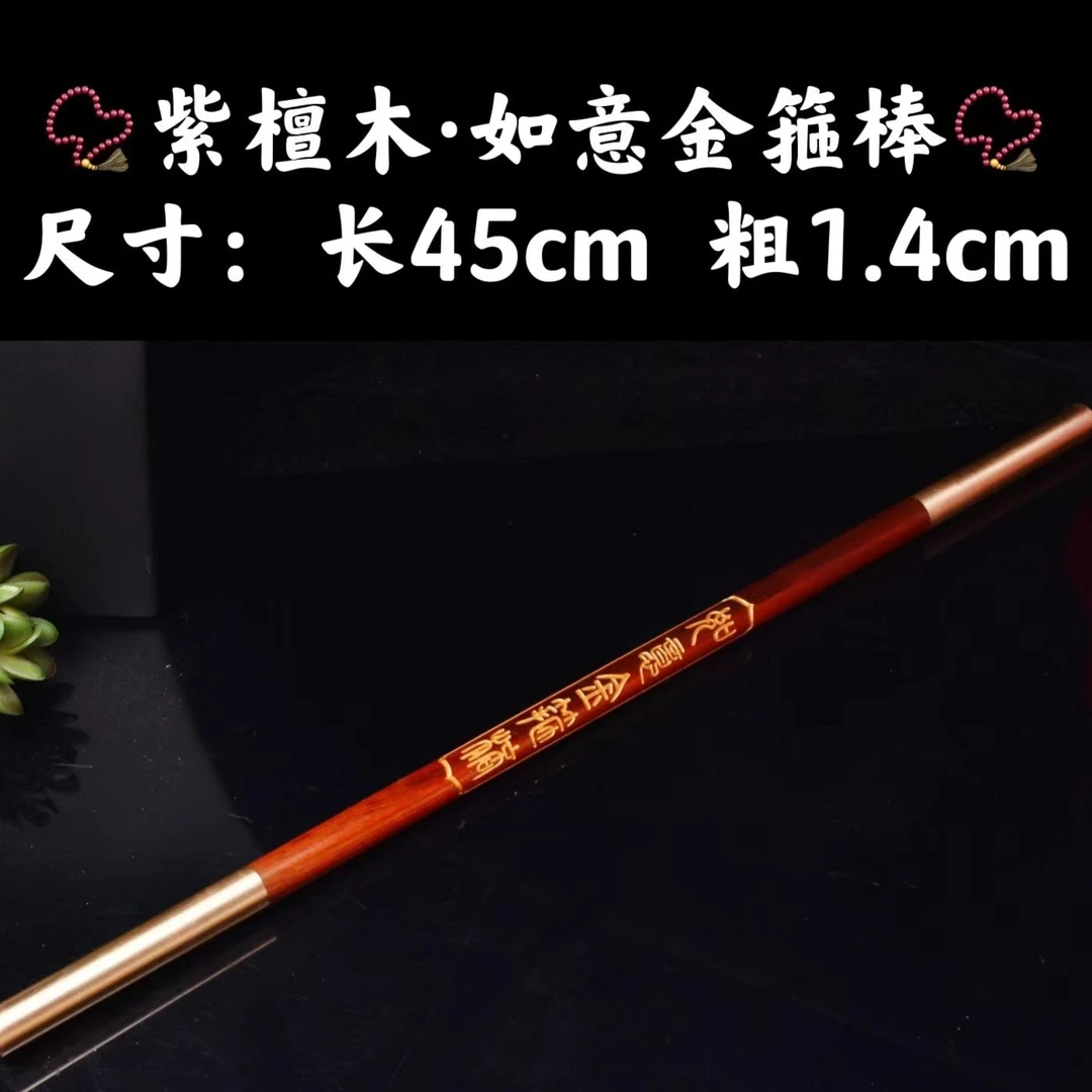 【祝融珍品Zt木黄檀如意金箍棒手把件把玩】