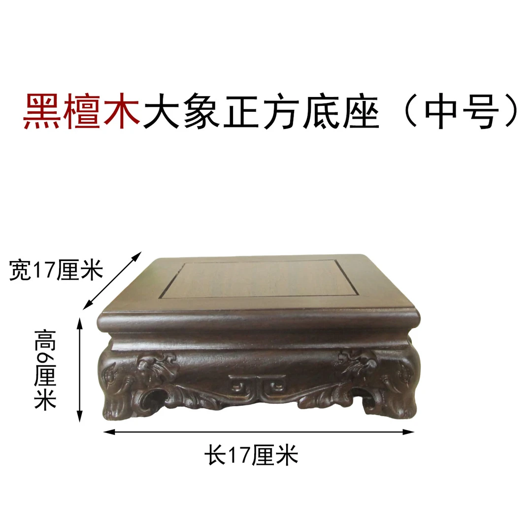 【黑檀中号大象正方底座】工艺品摆件底座实木观音佛像座台花瓶盆栽