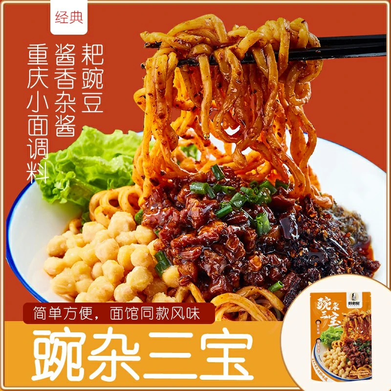 【重庆豌杂面】重庆小面炸酱面拌面解馋速食耙豌豆炸酱小面150g/袋