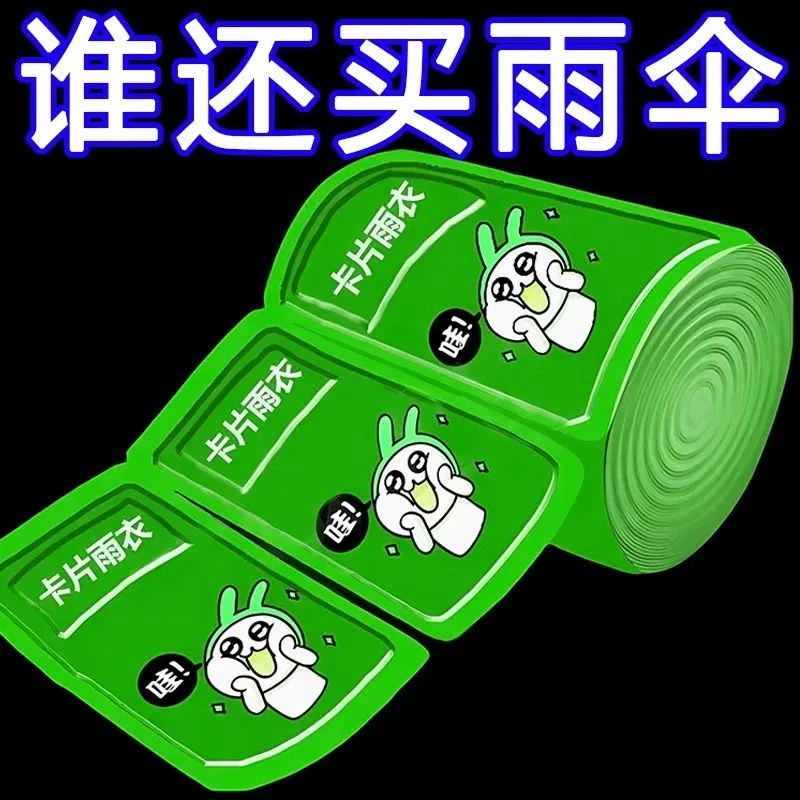 卡片雨衣一次性便携式雨衣成人均码雨披游乐场必备旅游全身防雨具