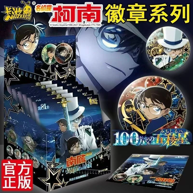 《名侦探柯南》百万美元的五棱星动漫人物徽章系列吧唧（代拆）
