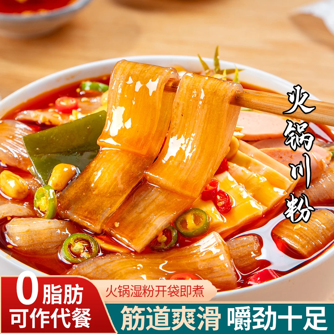 四川火锅粉宽鲜粉240gX3袋 带底料Q弹筋道爽口免泡湿粉川粉宽粉条