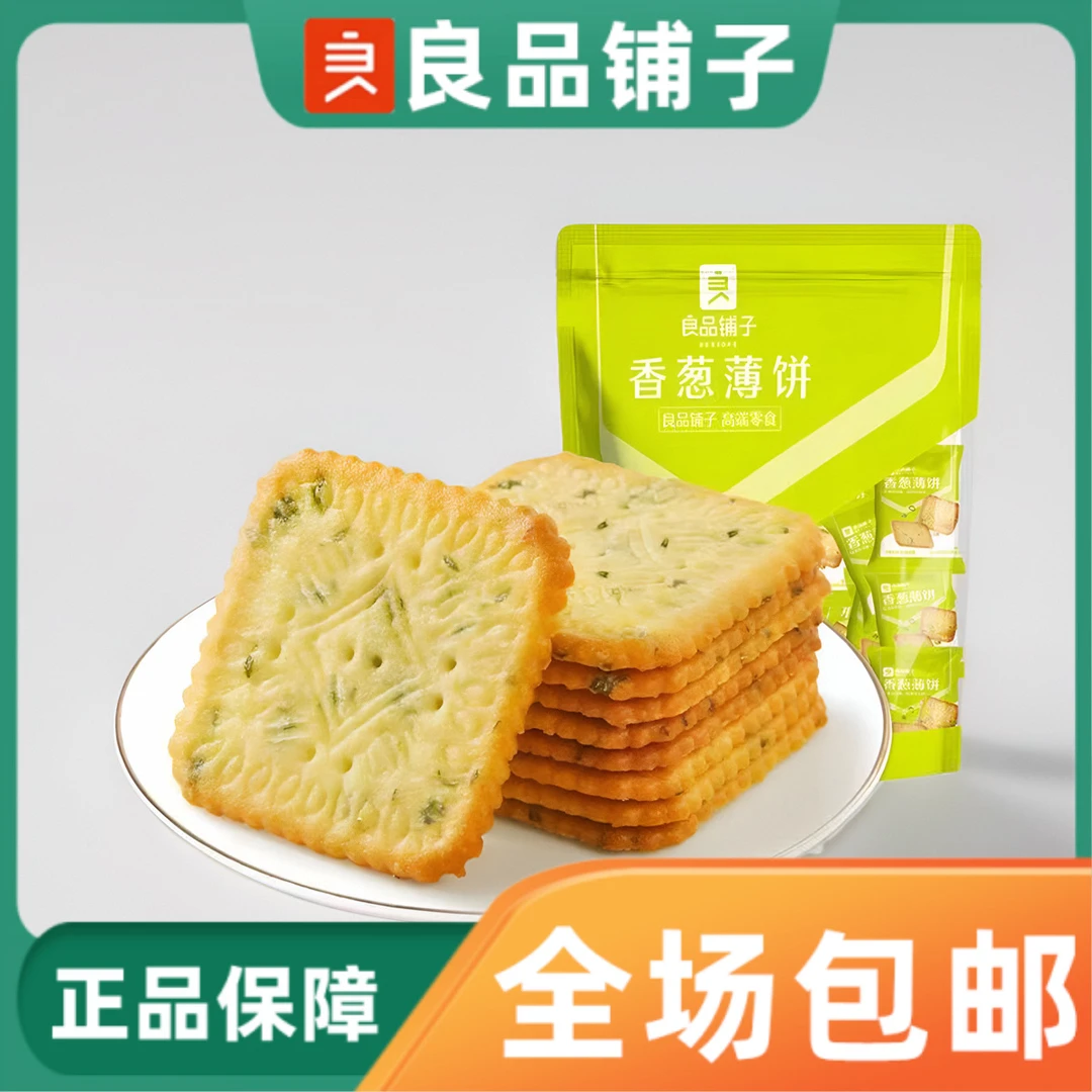 良品铺子香葱薄饼300g酥脆薄饼葱香小饼干独立小袋包装零食小吃