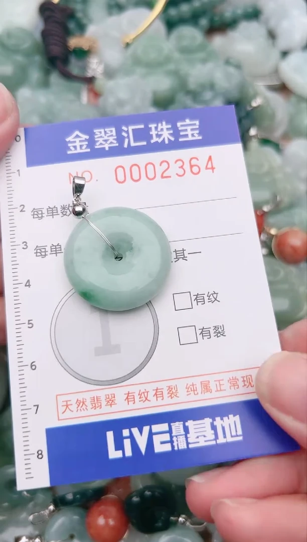 【闪购商品】翡翠颈饰未镶嵌2364......