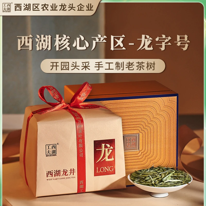 【2024年新茶上市】西湖龙井【龙井村】明前特级茶叶礼盒 250g