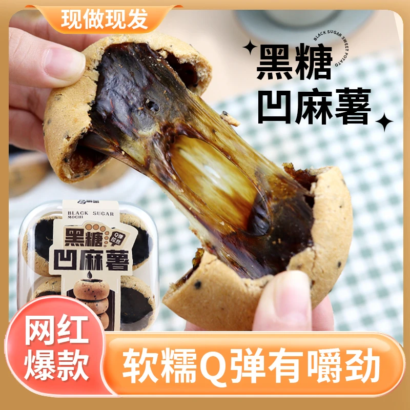 黑糖拉丝麻薯现做早餐糕点代餐下午茶点心盒马同款软糯Q弹麻薯酥