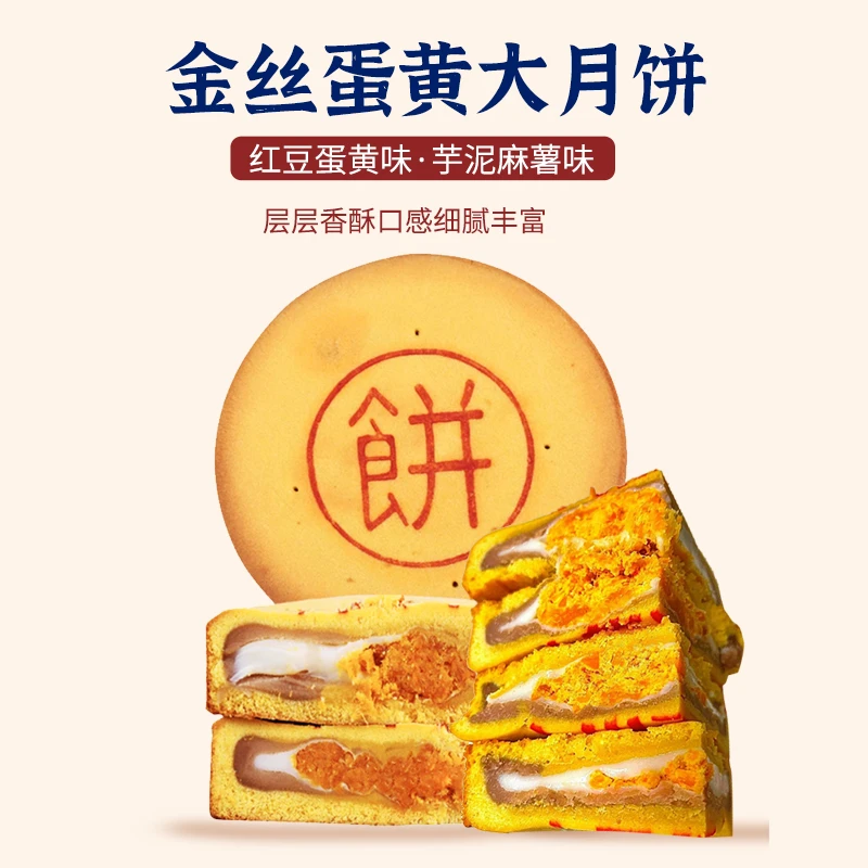芋泥麻薯黄金大月饼酥饼蛋经典咸黄肉松黄金月饼醇香即食美味