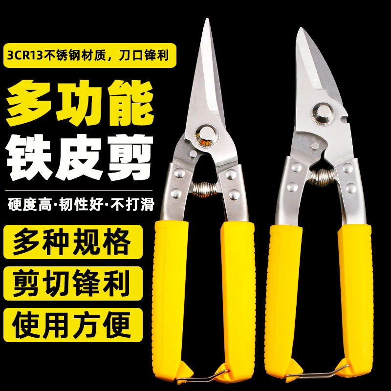 不锈钢省力多功能铁皮剪合金钢轻钢龙骨集成吊顶安装专用工业剪刀