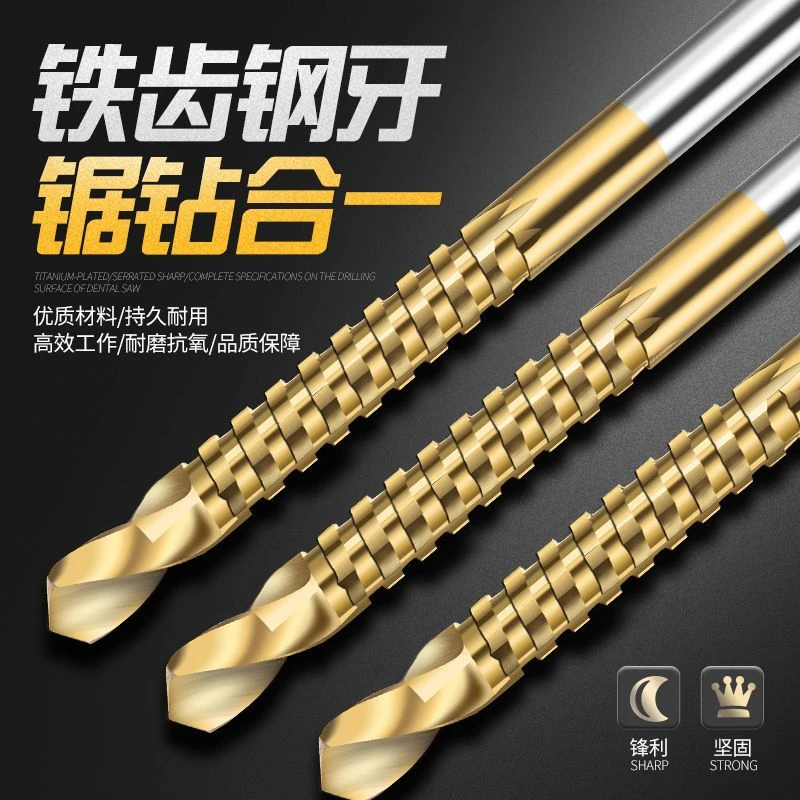多功能锯齿二合一麻花钻头木工开孔拉槽定位高速拉花钻头