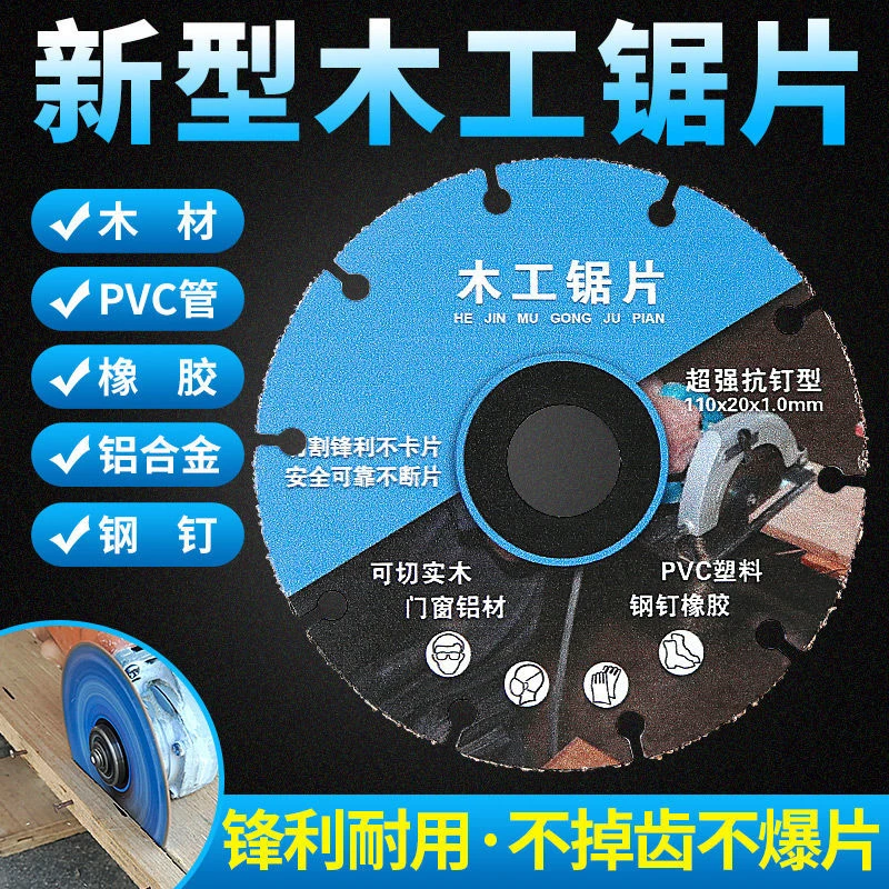 新型木工锯片硬质实木铝材塑胶橡胶PVC角磨机切割片
