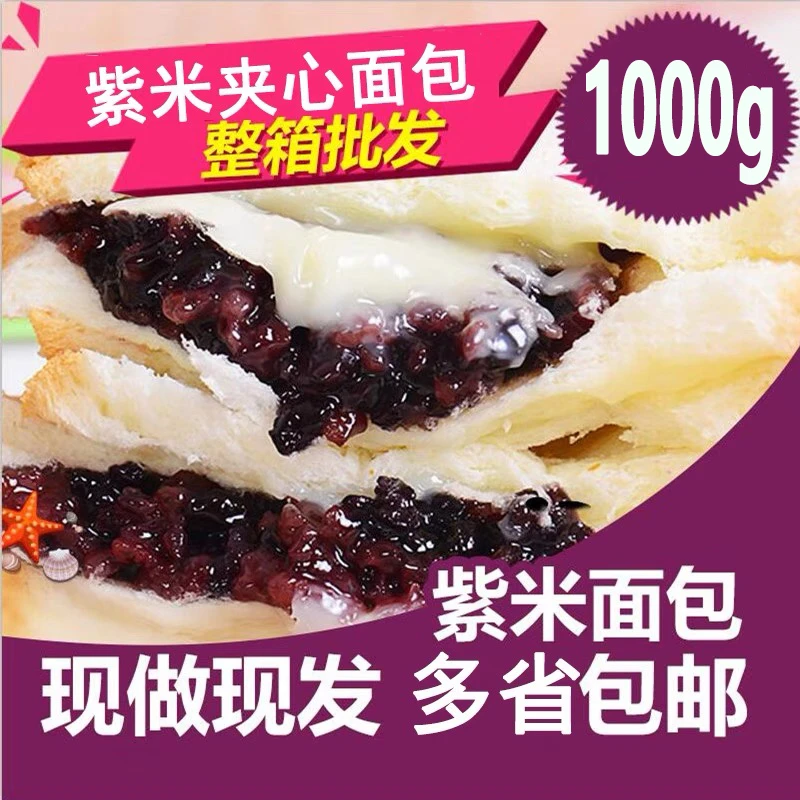 【8.9/整箱500g】紫米夹心面包奶酪三层吐司蛋糕解馋饱腹早餐夜宵