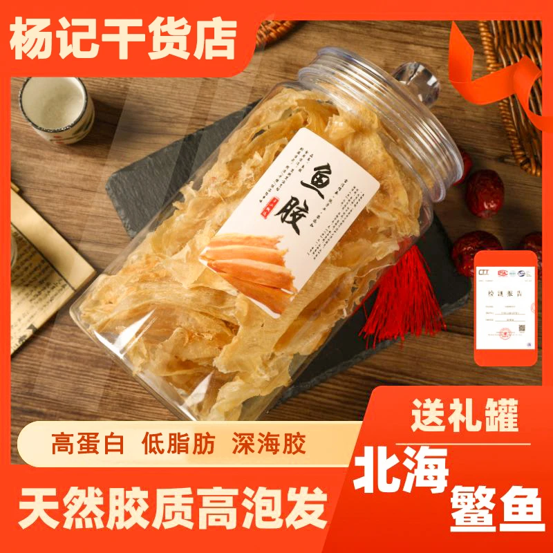 【下播恢复899】北海鳘鱼胶煲汤花胶深海花胶干品孕妇营养爽口滋补