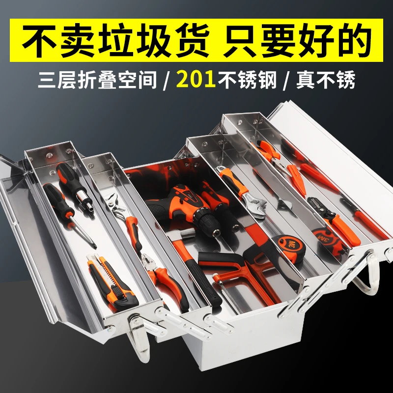 201三层无磁不锈钢家用工具箱汽修电工维修手提多功能特大号加长