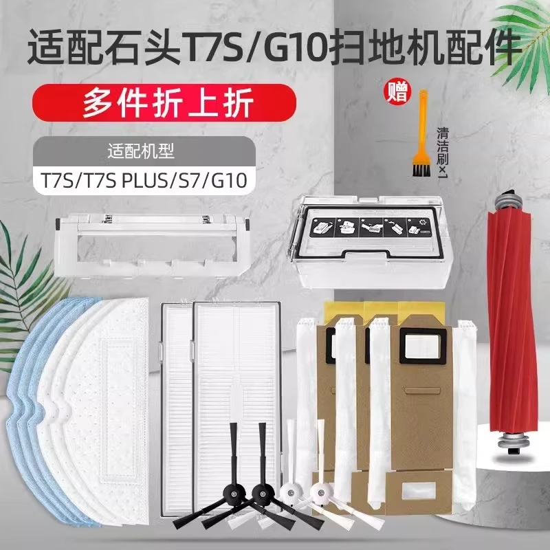 适用于石头扫地机器人配件T7S PLUS/G10/S7抹布过滤网滚边刷尘袋