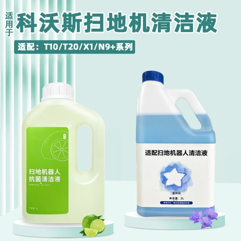 适配科沃斯T30扫地机器人配件清洁液X1/N9+/T10/T20/T9清洗剂
