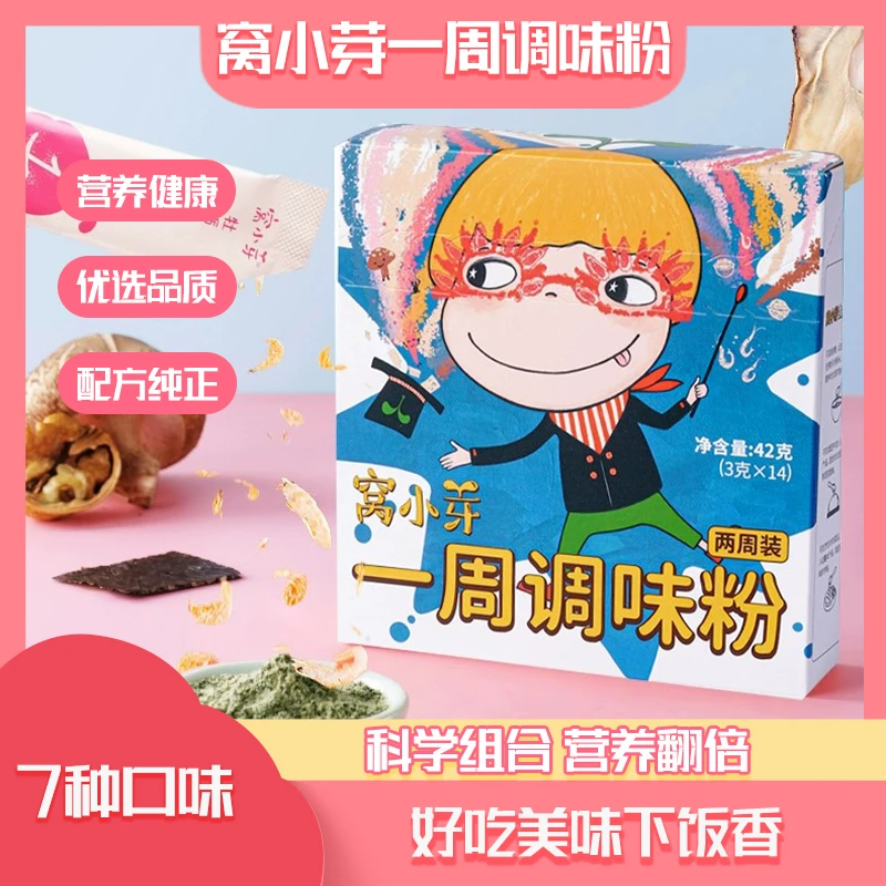 窝/小芽一周调味粉10种食材搭配宝宝吃饭更香7天营养不重样2周装