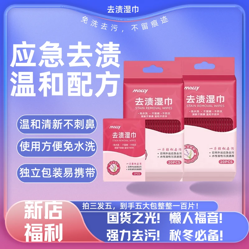 小白鞋羽绒服去渍湿巾免洗清洁强力去油湿纸巾去渍湿巾应急免水洗