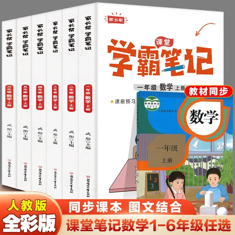 学霸笔记小学一二三四五六年级语文数学英语上册 课后学习小助N