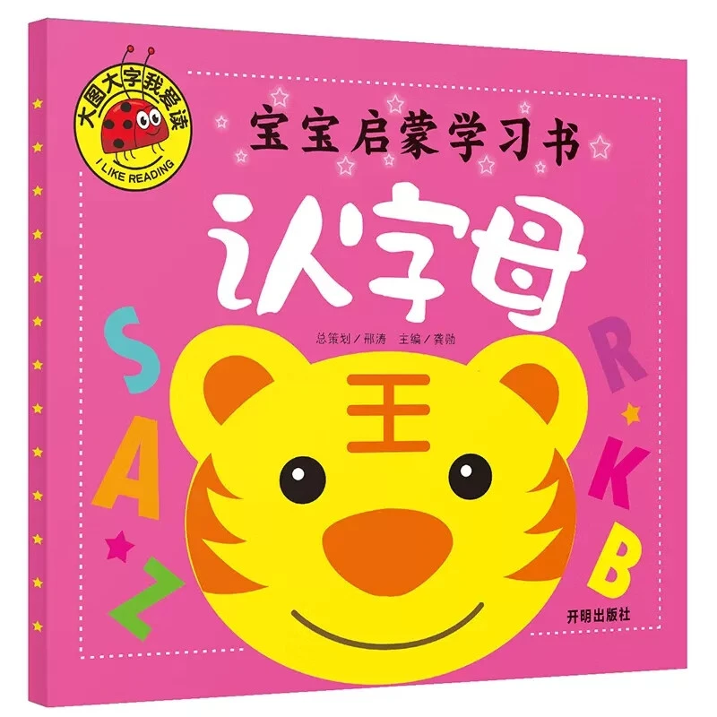 大图大字我爱读宝宝启蒙学习书认字母儿童26个英文字母英语启蒙N