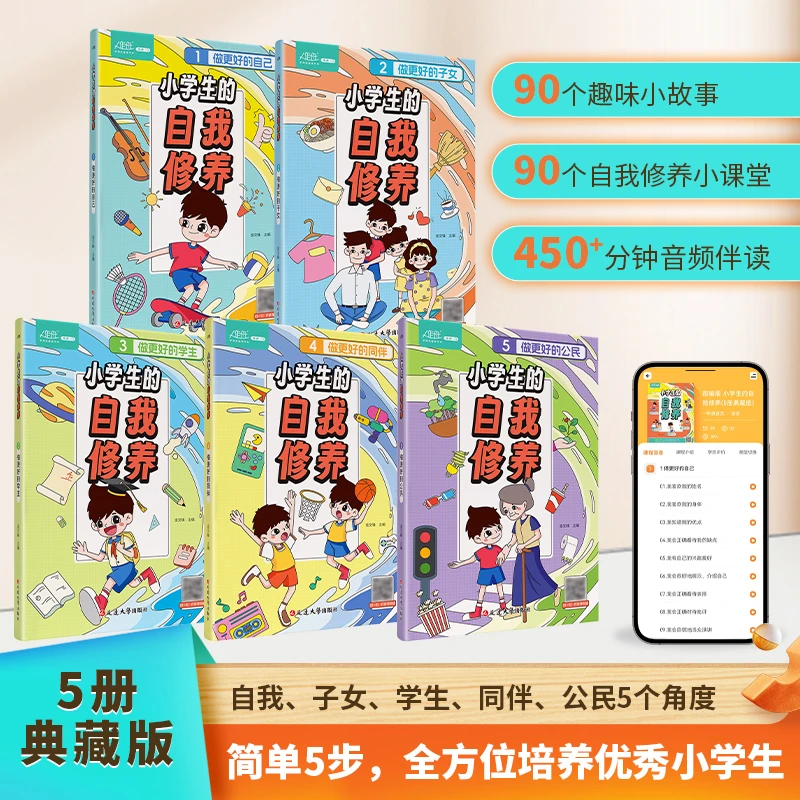漫画小学生的自我修养全5册 全方位培养孩子  孩子成长路上的导师