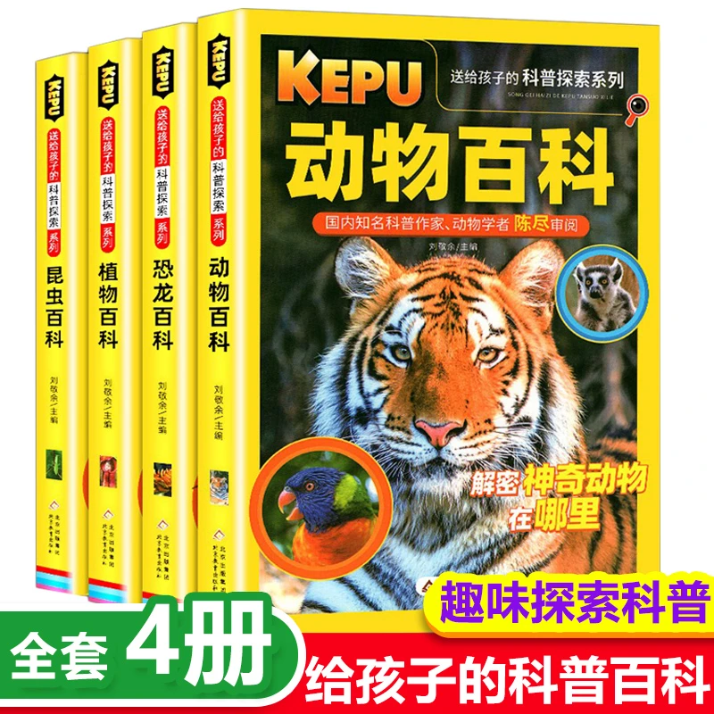 动物百科全4册 正版彩图注音儿童昆虫植物恐龙百科全课外书O