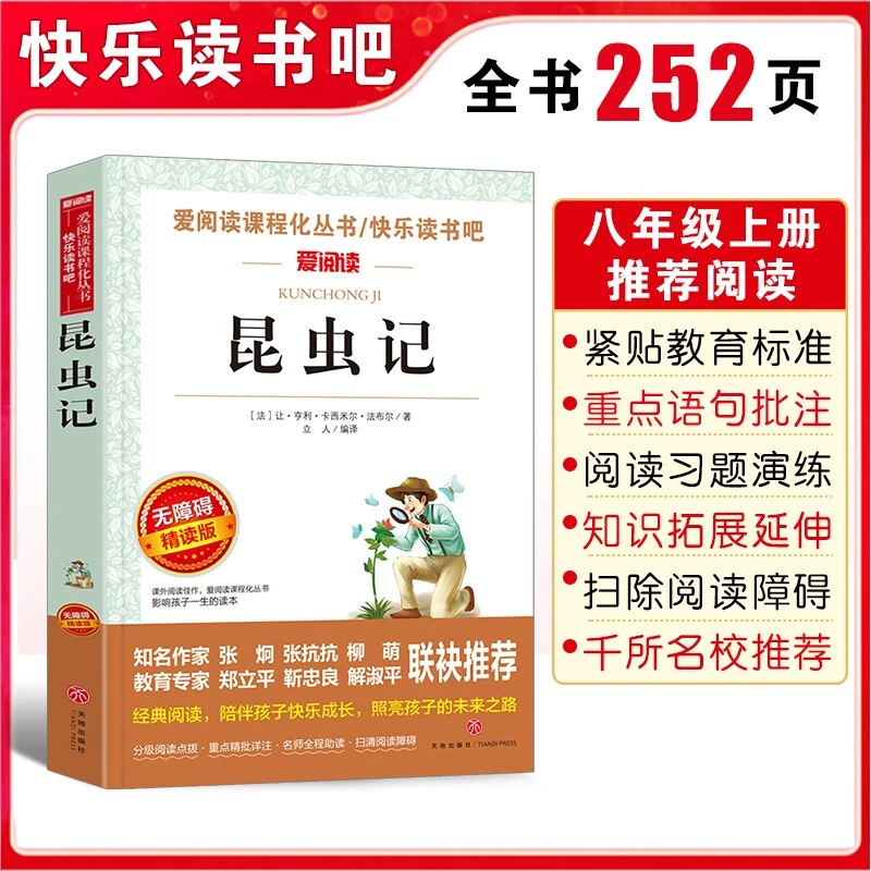 昆虫记/八年级上册同步阅读书籍 中小学儿童文学名著阅读法布尔N