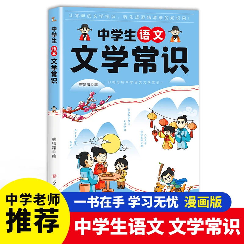 【初中必背】中学生语文文学常识必背古诗词思维导图版语文基础