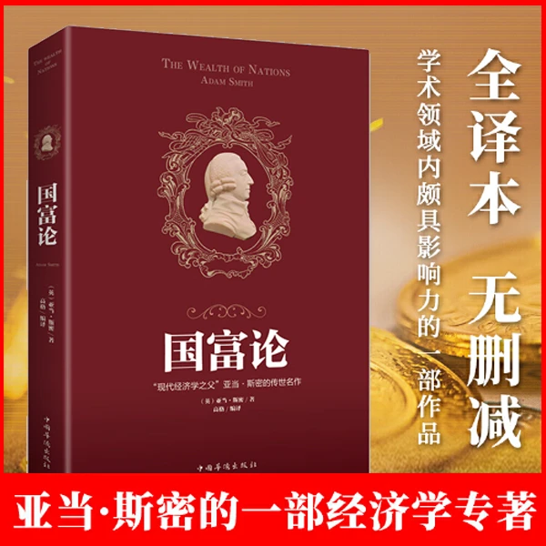国富论中文无删减宏观微观经济理论投资理财世界名著经济学原理O