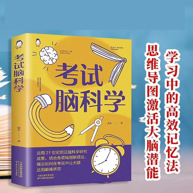 考试脑科学学习中的高效记忆法激活大脑潜能脑科学真相脑力训练