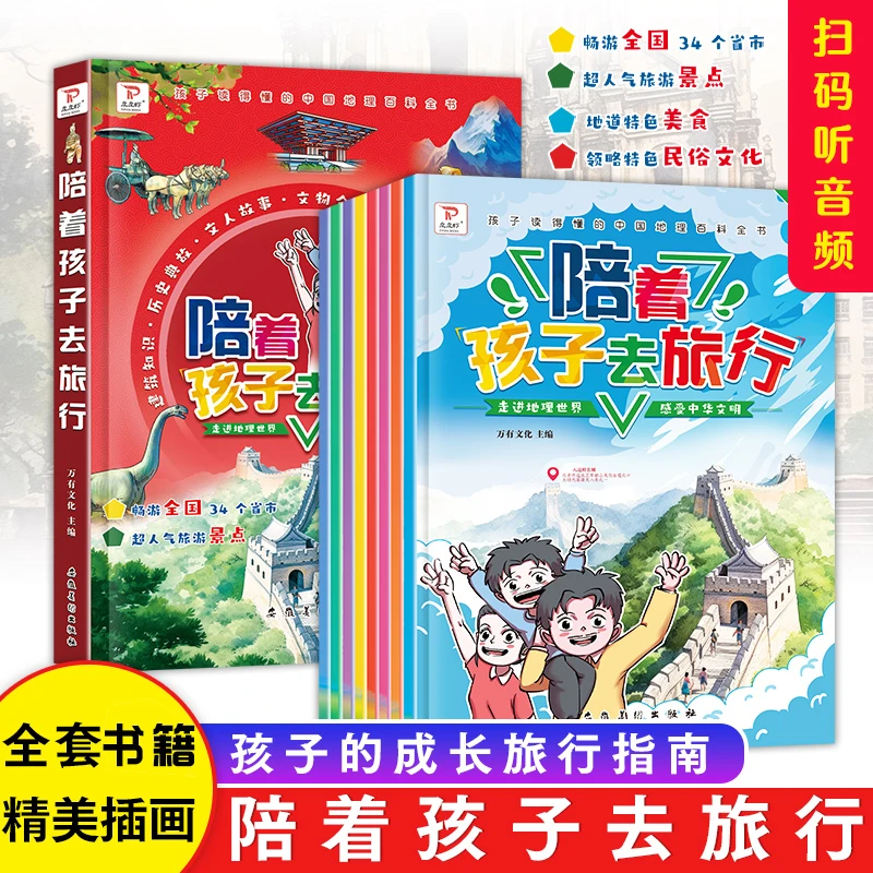 【全8册】陪着孩子去旅行带孩子欣赏祖国大好山河感受人文知识魅