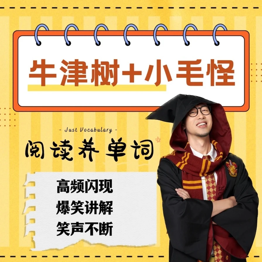 【Frank3000单词课】爆笑讲解牛津树（5级）、小毛怪绘本