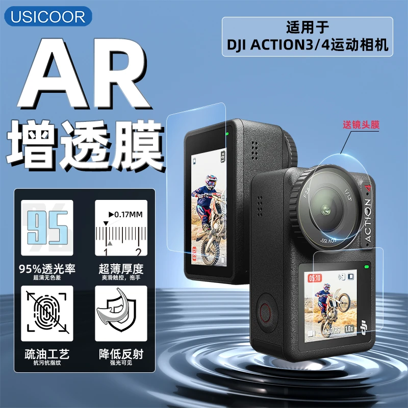 USICOOR适用大疆DJI action4AR增透屏膜3A零反射膜osmo口袋相机膜