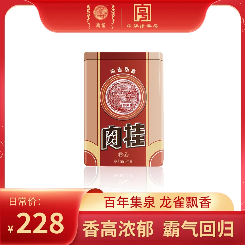 龙雀匠心肉桂125g武夷岩茶乌龙茶送礼自饮