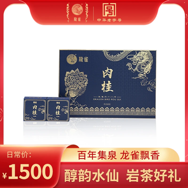 龙雀承欢武夷山甄选肉桂50g礼盒装武夷岩茶浓郁非遗好茶