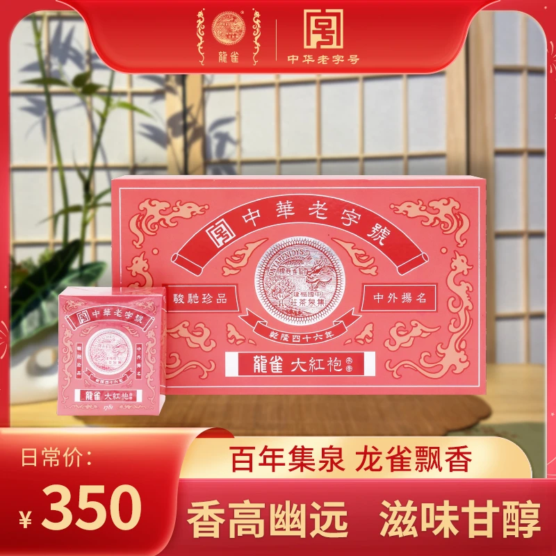 龙雀品牌武夷水仙种承香大红茶叶岩韵礼盒装150g醇厚甄选好茶