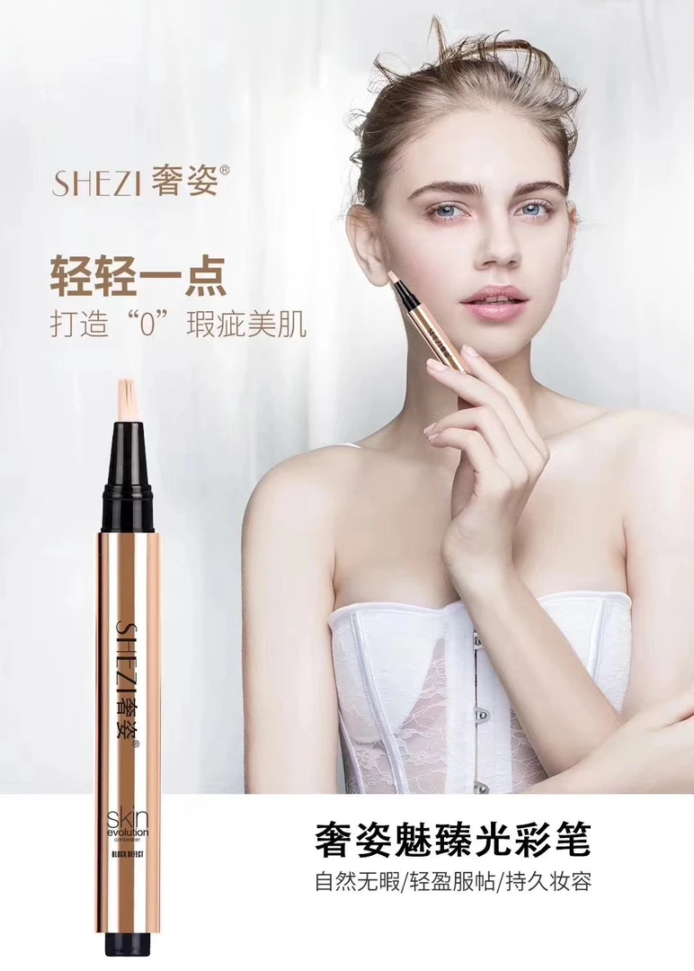 SHEZI/奢姿光彩遮瑕笔 遮黑眼圈 痘印 泪沟斑点 痘印 红丝丝等等…