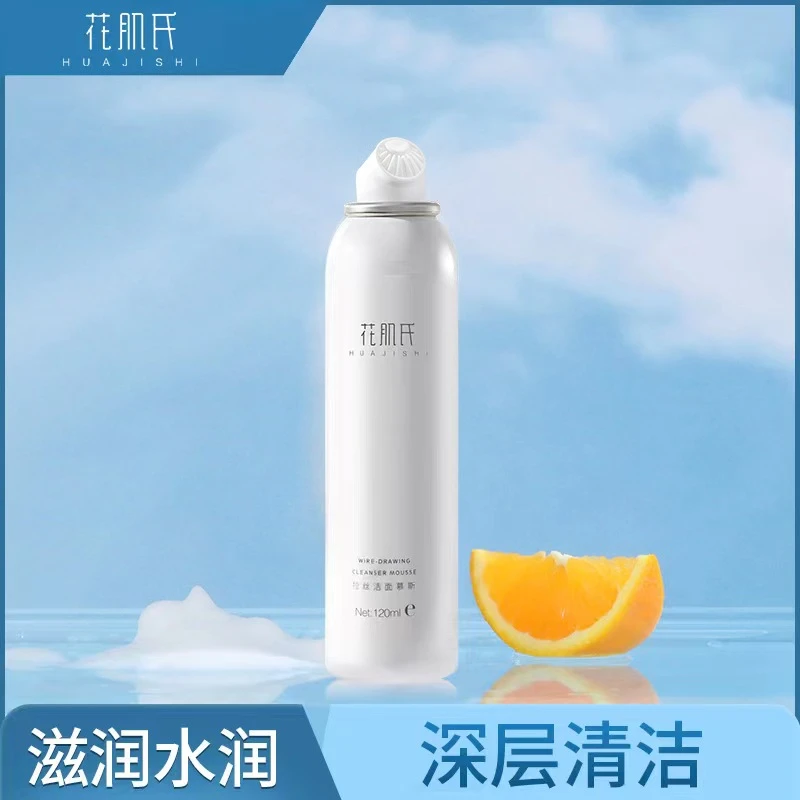 花肌氏拉丝洁面慕斯泡沫洗面奶