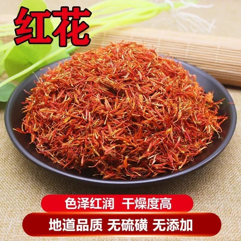 【云深】红花 川红花 红花泡水 泡脚 泡茶 红花可搭配桃仁枸杞