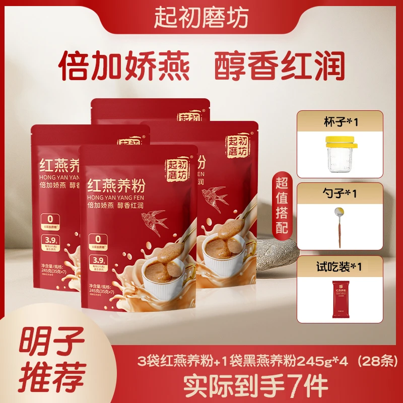 红燕养粉+黑燕养粉冲泡即食营养谷物醇香