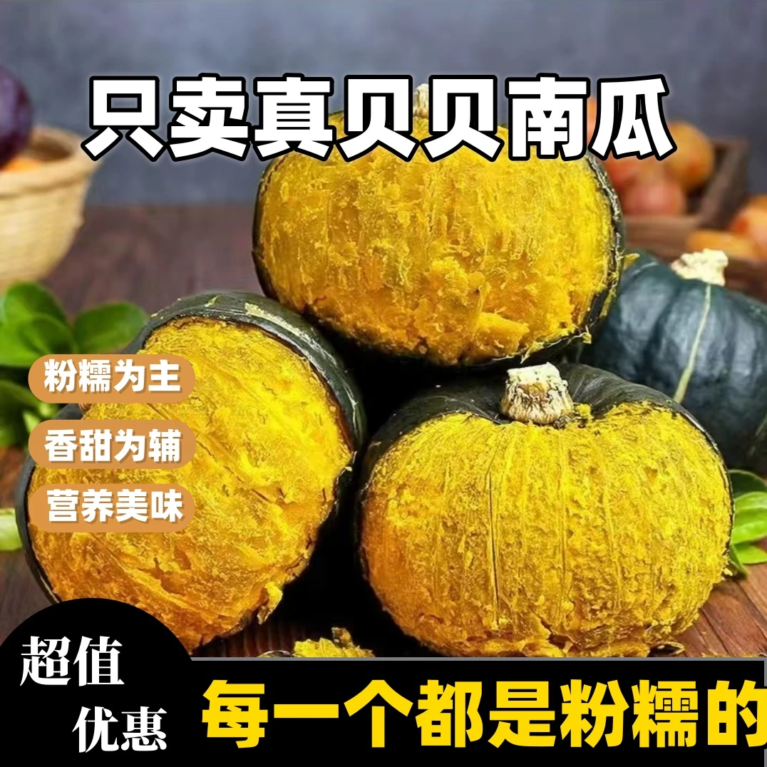 【坏果包赔】正宗沙地贝贝南瓜新鲜板栗味甜粉糯宝宝辅食 5斤装包邮