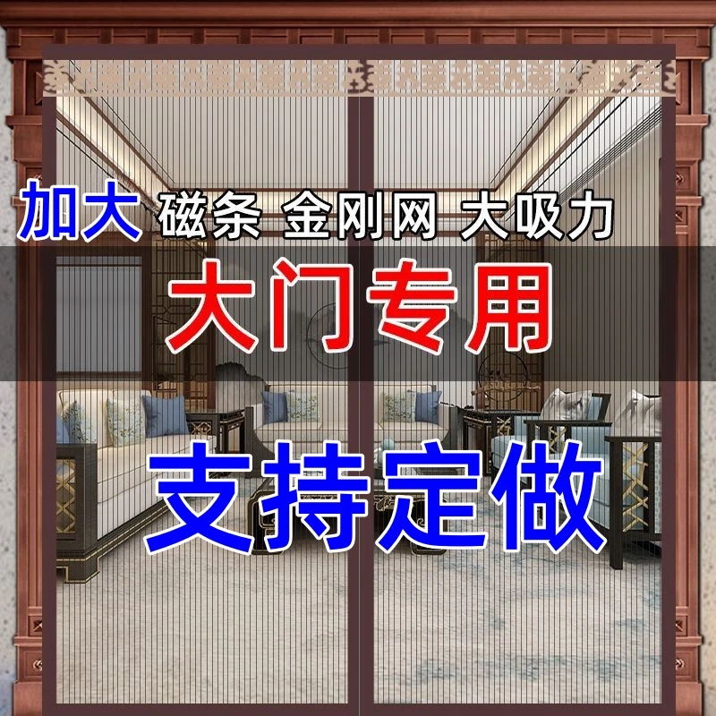 定制大门磁条防蚊门帘夏季家用免打孔纱窗纱门加密夏天磁吸门帘