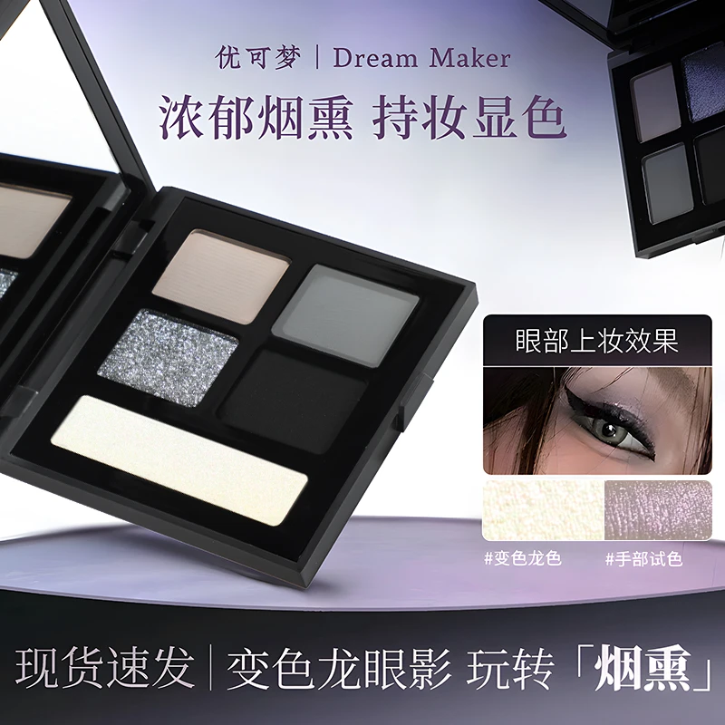 优可梦五色高光眼影盘烟熏妆暗夜精灵造梦师显色特久顺滑粉质细腻