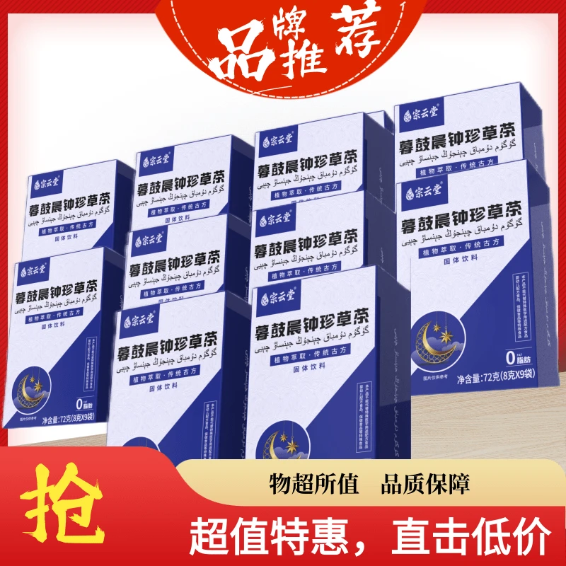 宗云堂天然温和搭配精选地道草本甄选产地制作元气花茶10盒特惠装