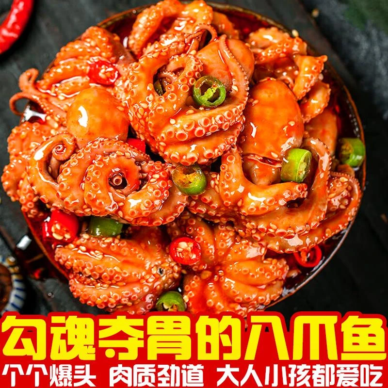 【小扬哥力荐】香辣爆头八爪鱼即食罐装海鲜捞汁熟食麻辣鱿鱼虾尾