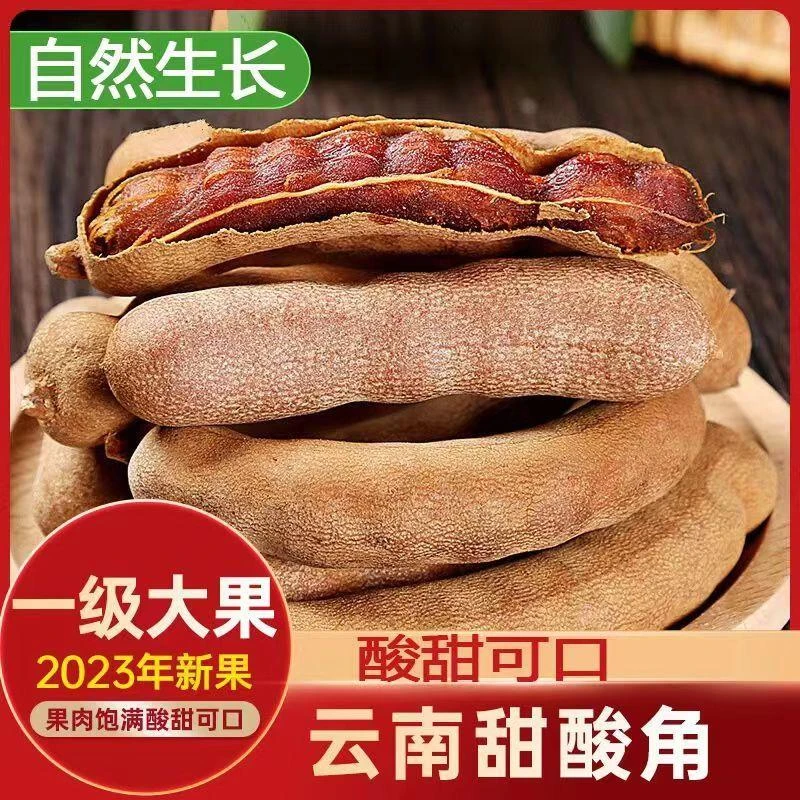 【小扬哥力荐】酸角云南特产新鲜甜酸角特酸罗望子休闲孕妇零食散