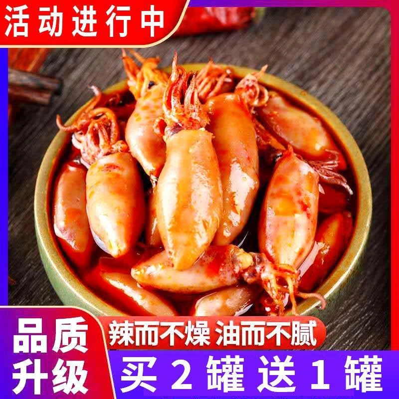 【小扬哥力荐】麻辣海兔罐头即食海鲜零食小吃香辣籽乌鱿鱼墨鱼八