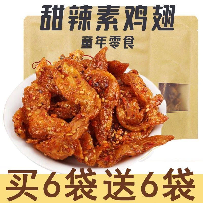 【小扬哥力荐】甜辣素鸡翅手工辣条烤鸭麻辣蜜汁素肉童年怀素肉零食