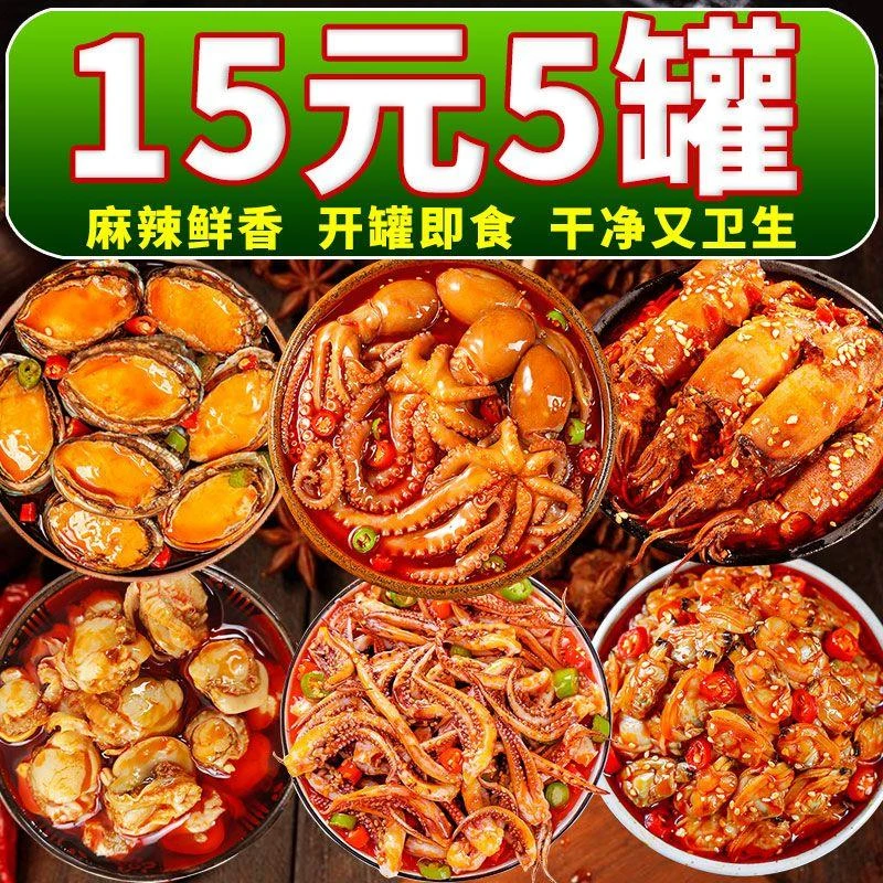 【小扬哥力荐】麻辣海鲜熟食罐头开罐即食下饭八爪鱼鲍鱼扇贝生海螺