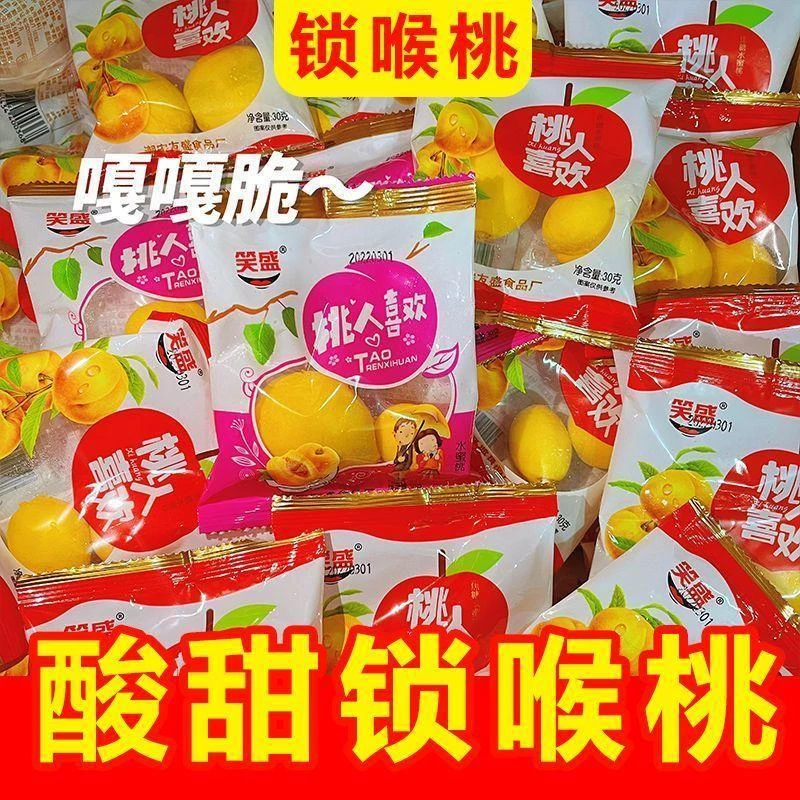 【小扬哥力荐】笑盛锁喉桃黄桃开心脆桃怀旧零食凉果水蜜桃桃子杨桃